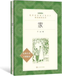 Image of 《家》(Jia/Family)